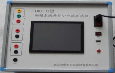 EDLC-II型励磁系统开环小电流测试仪(图1) EDLC-II型励磁系统开环小电流测试仪(图1)