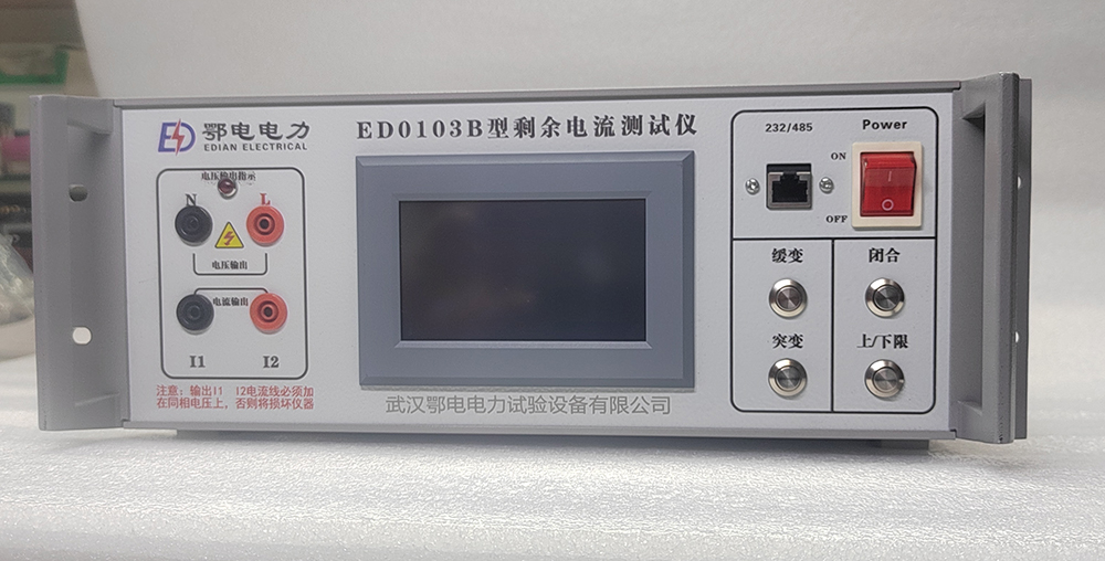 剩余电流保护装置动作特性测试仪技术说明